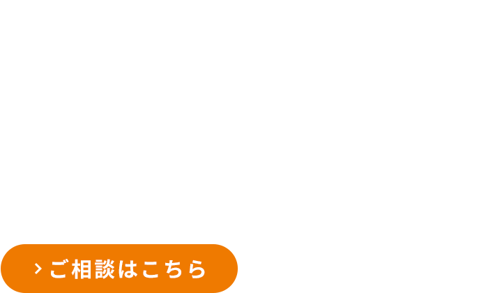 20年以上にわたり培った知識