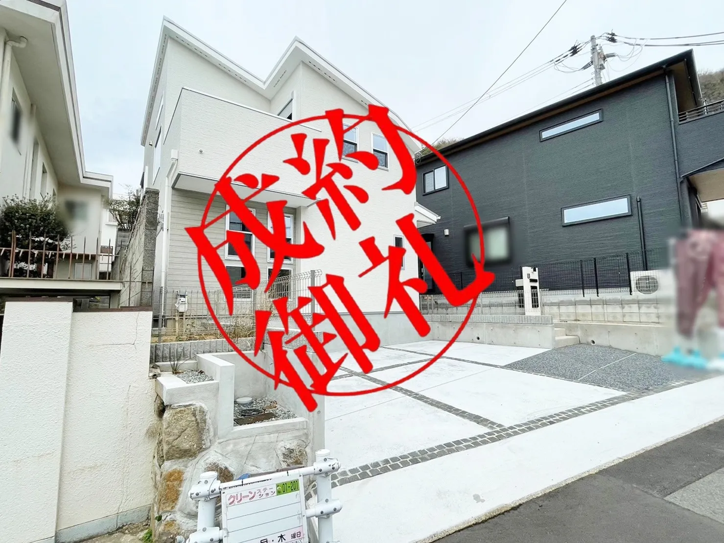 神戸市中央区神仙寺　新築戸建　【成約済】