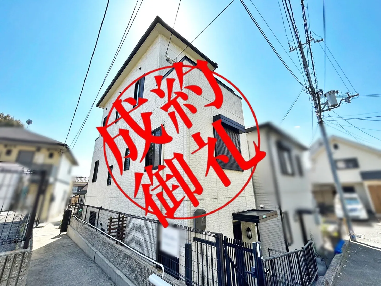 西宮市松園町【成約御礼】