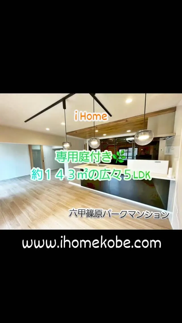 🍀六甲篠原パークマンション🍀
