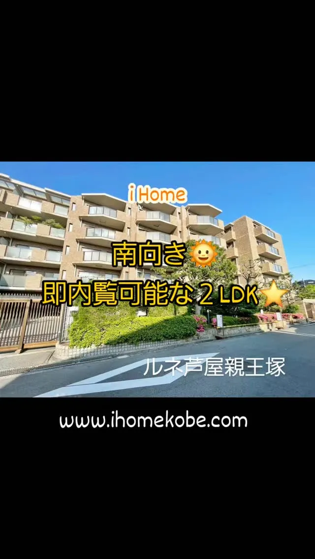 🍀ルネ芦屋親王塚🍀