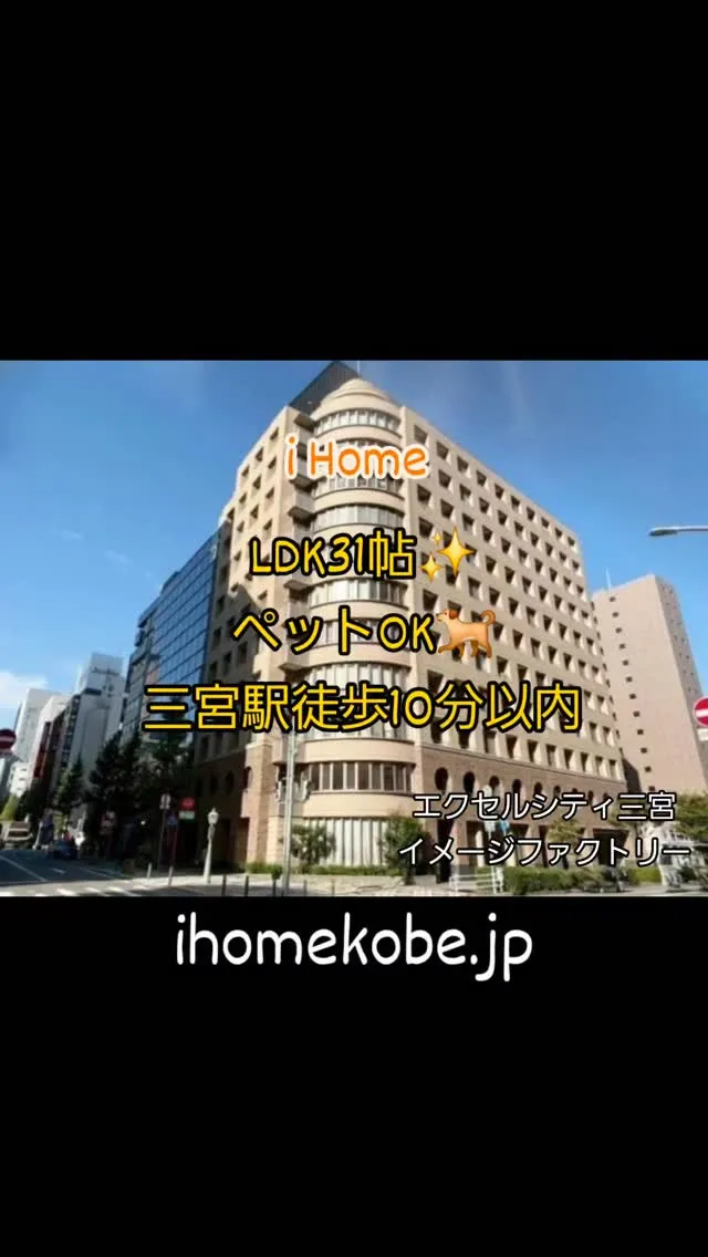 🍀エクセルシティ三宮イメージファクトリー🍀