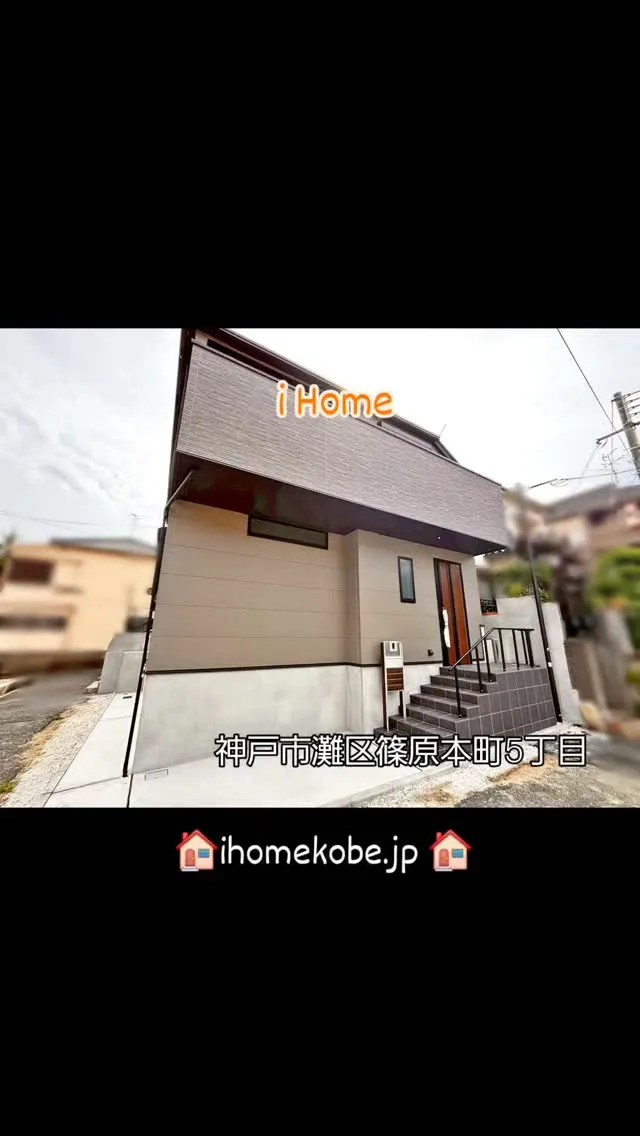 🍀神戸市灘区篠原本町5丁目新築戸建🍀