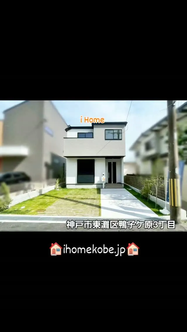 🍀神戸市東灘区鴨子ケ原3丁目🍀