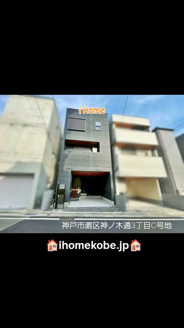 🍀神戸市灘区神ノ木通3丁目🍀