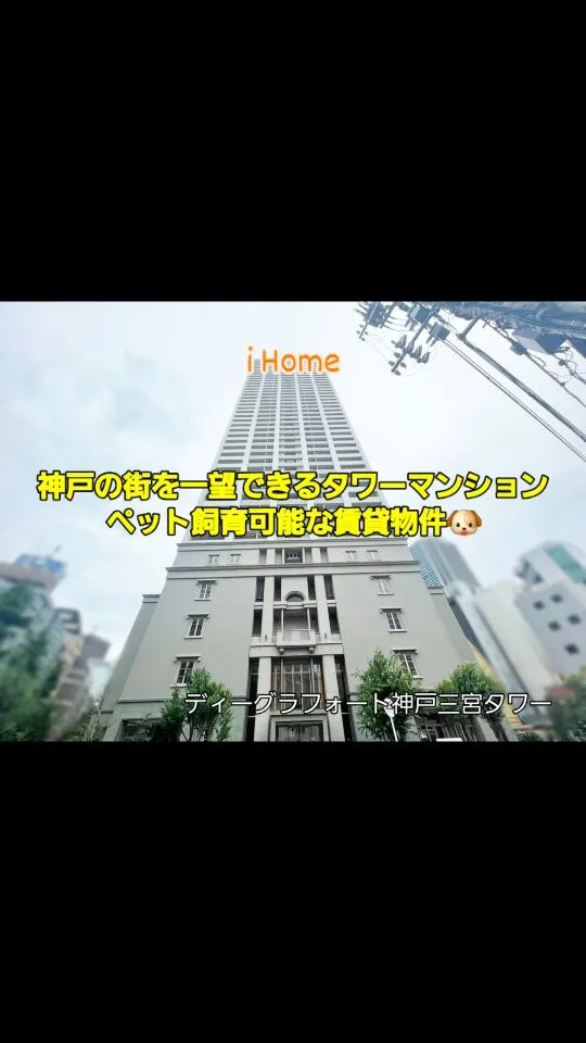 🍀ディーグラフォート神戸三宮タワー🍀