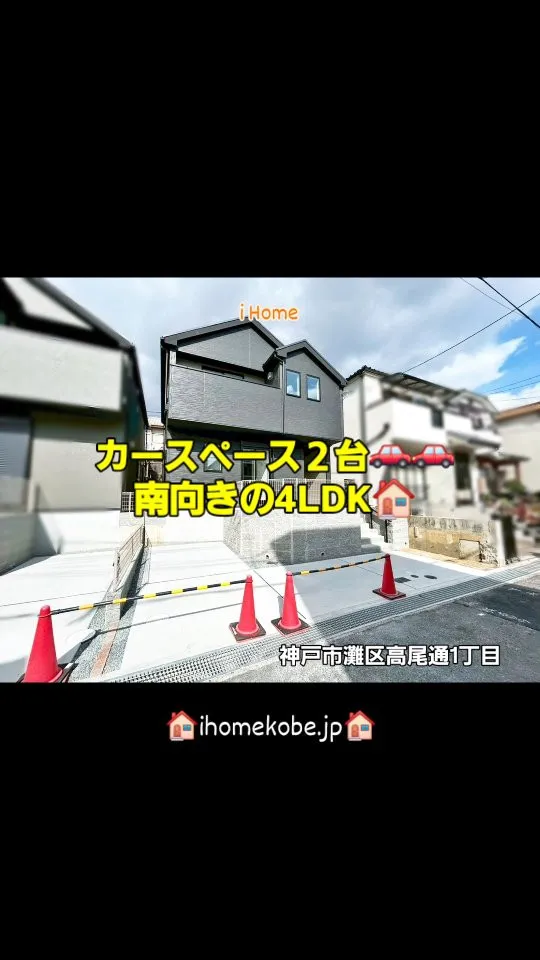 🍀神戸市灘区高尾通1丁目🍀