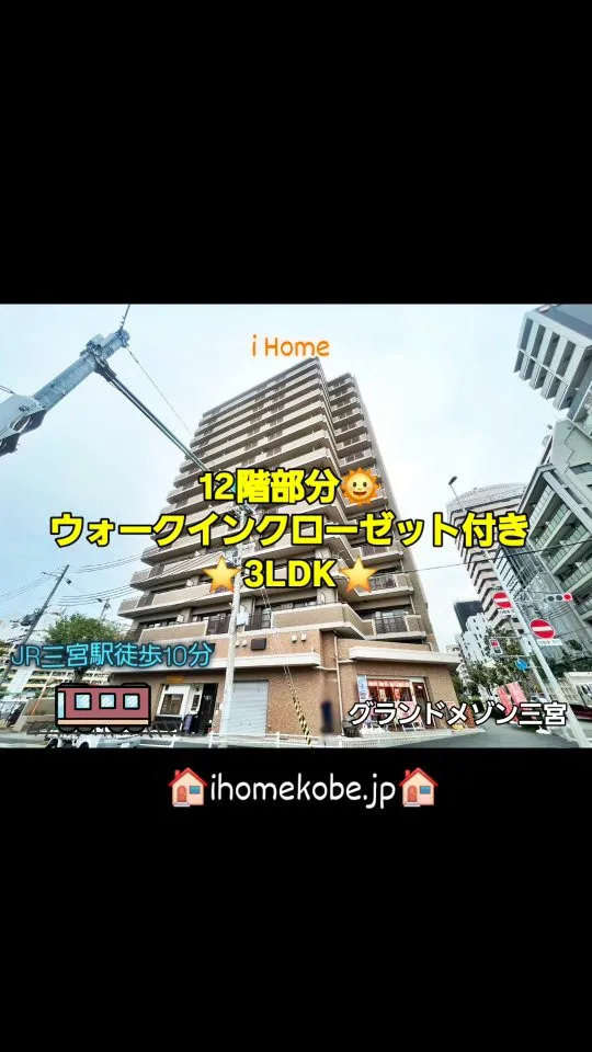 🍀グランドメゾン三宮🍀